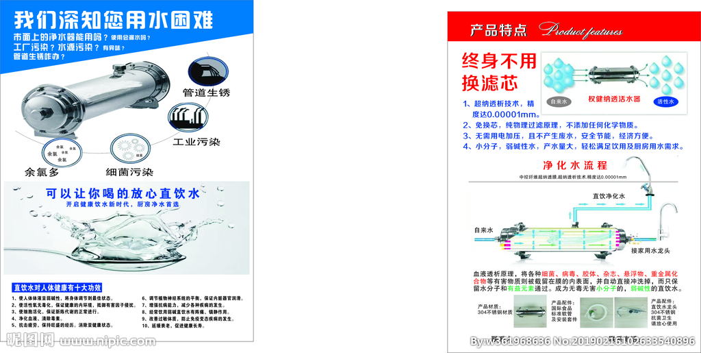 高效活水凈化設計圖——專業DM宣傳單與廣告設計方案